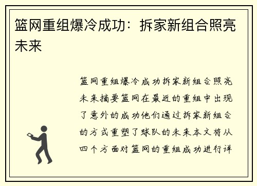 篮网重组爆冷成功：拆家新组合照亮未来